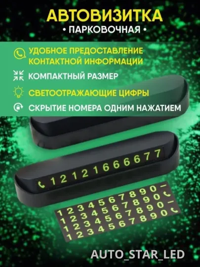Парковочная карта, автомобильная визитка с номером телефона