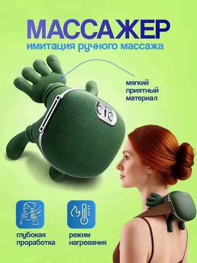 Массажер электрический для шеи, ног, спины, плеч и всего тела антистресс