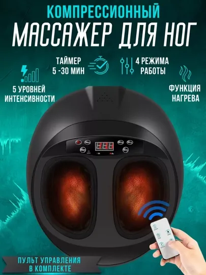Массажер для ног , Массажёр для стоп Reno Max