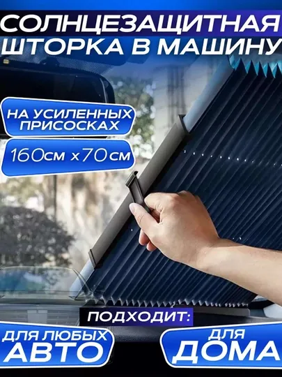 Автомобильный солнцезащитный козырек