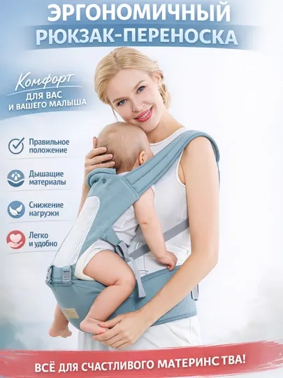 Эргономичный рюкзак-переноска с хипситом
