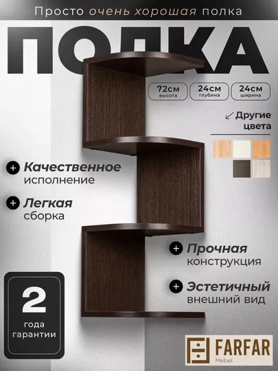 Полка настенная, угловая, для книг, игрушек, цветов, косметической продукции