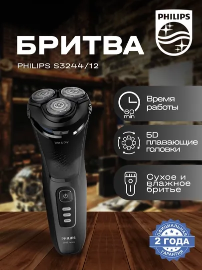 Электробритва Philips S3244/12