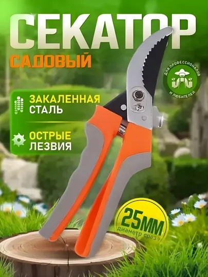 Профессиональный садовый секатор из закалённой стали, рез до 25 мм