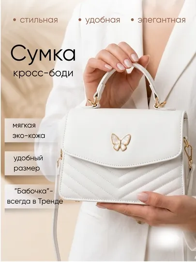 Сумка женская ''Бабочка'' сумка женская через плечо