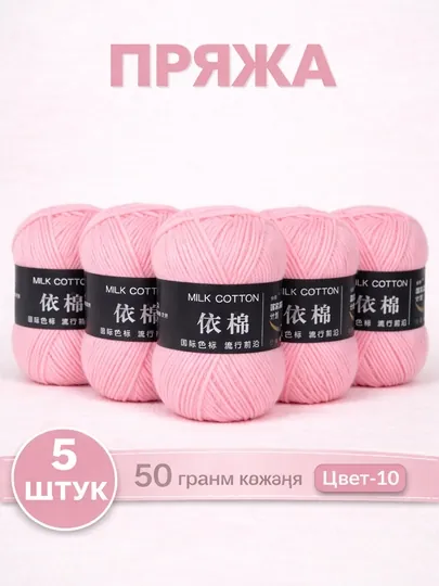 Пряжа для вязания набор 5 штук, акрил 100% — JUKU-ПРЯЖА550-КОРРОЗ