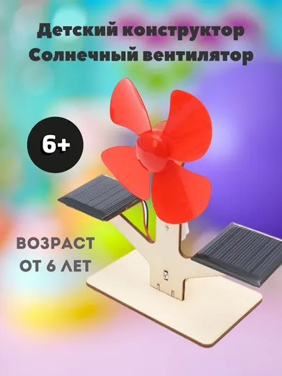 Детский конструктор Солнечный вентилятор, работает на солнечной батарее, игрушка, DIY