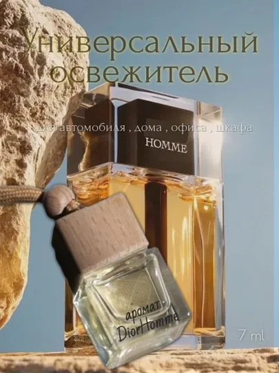 Арома - освежитель для автомобиля, дома и офиса