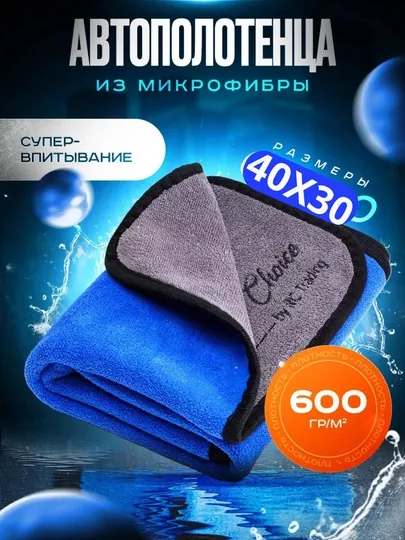 Полотенце из микрофибры, для мойки автомобиля, 40 * 30 см