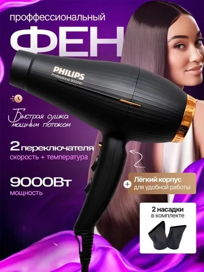 Фен, для волос профессиональный, Phillips, PH-6958 для сушки и укладки, с ионизацией, фен