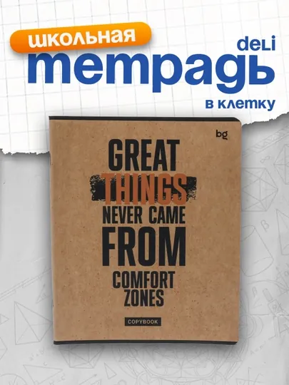 Тетрадь 48л., А5, клетка BG "Будь счастлив!", крафт