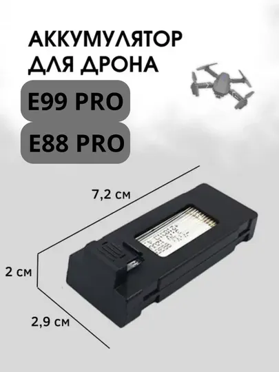 Аккумулятор для Дрона E88  pro, E99 pro, для квадрокоптера 1800mAh