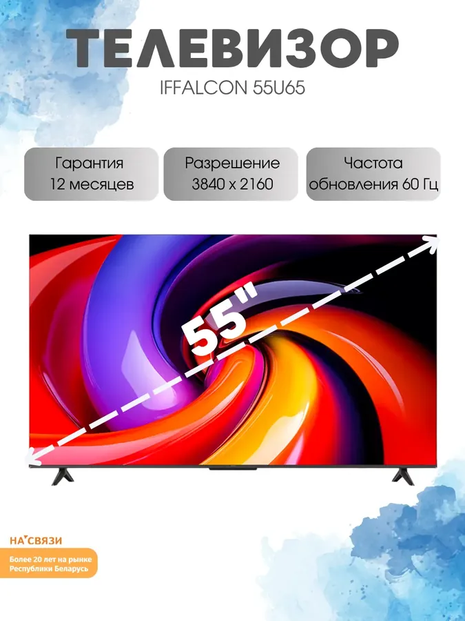 Телевизор смарт 55U65