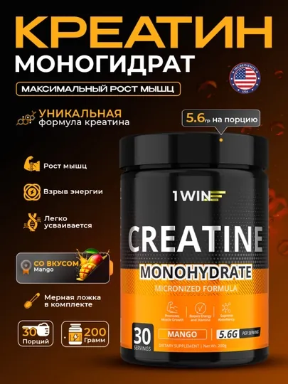 Креатин моногидрат 1WIN, микронизированный порошок, для набора мышечной массы