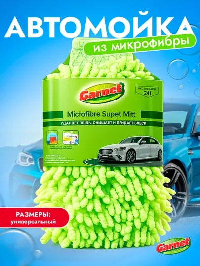 Автомойка из микрофибры, губка для мытья автомобиля, щетка для мытья, полотенце, авто