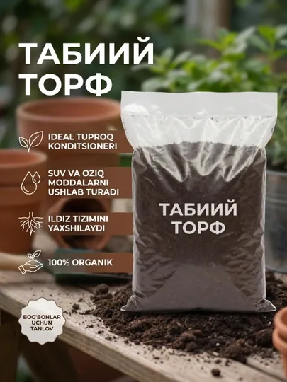Натуральныий торф
