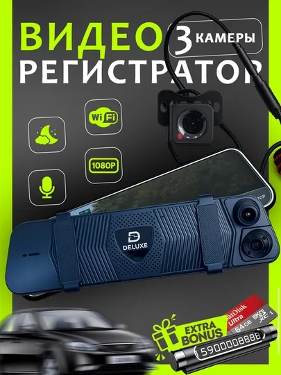 Автомобильный видеорегистратор Deluxe, с 3 камерами, Full HD 1080P, передняя задняя камера