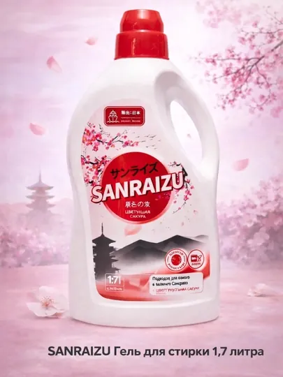 Гель для стирки SANRAIZU Сила Цвета, аромат цветущей сакуры