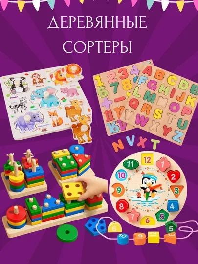 Детский сортер, красочный деревянный пазл для детей - набор букв и цифр