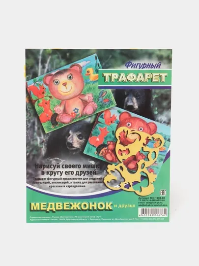 Фигурный трафарет Луч "Медвежонок и друзья" 18С 1208-08 q0000014730