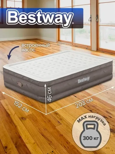 Надувная кровать Bestway 69050, двуспальная, со встроенным насосом, 203 * 152 * 46 см