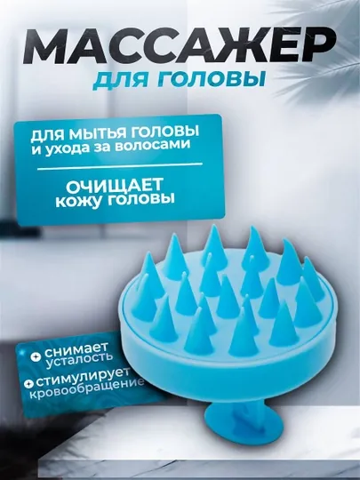 Массажная щетка для мытья волос, массажер для кожи головы