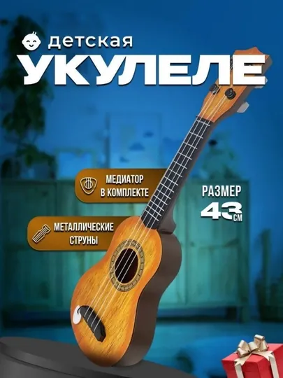 Гитара для детей от 3 лет, детский музыкальный инструмент, 43 см