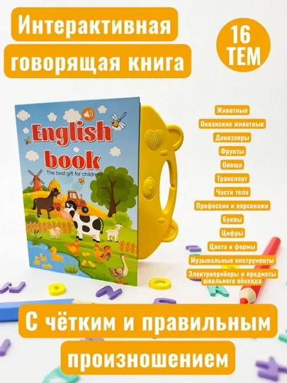 Интерактивная умная книга — говорящая обучающая книга (русская или английская версия)