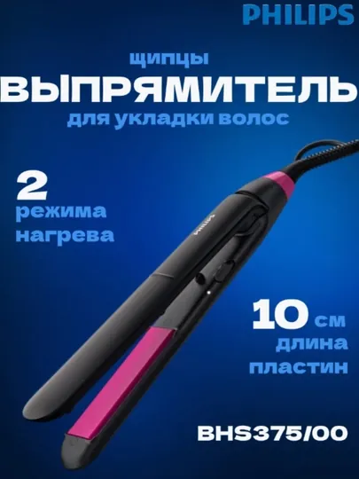 Выпрямитель для волос Philips BHS375