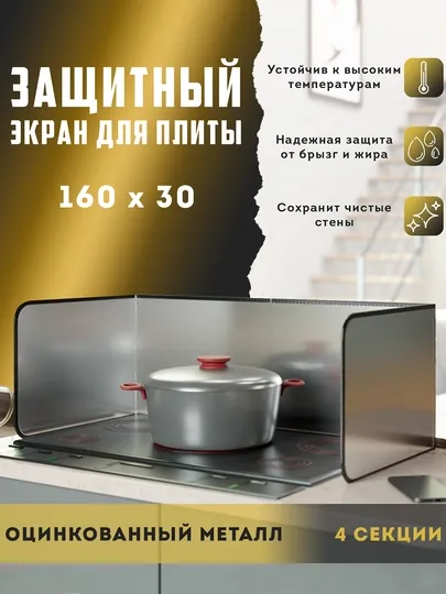 Металлический защитный экран для плиты от брызг масла и воды, 4 секции для газовой плиты