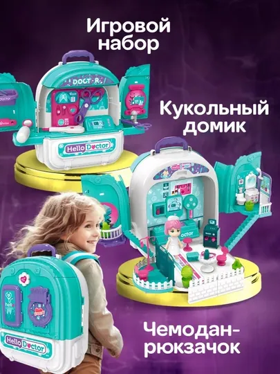 Игровой набор доктора в рюкзаке