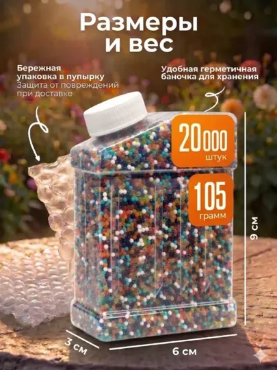 Пули орбиз, гидрогелевые, 7-8мм, 100гр, 20000+ шт, увеличиваются в воде
