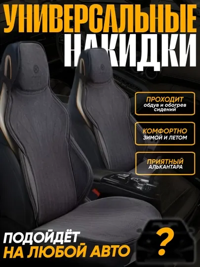 Накидки на сиденье автомобиля BYD,Kia Chevrolet, Lixiang, Leapmotar, Hyundai Toyota Honggi