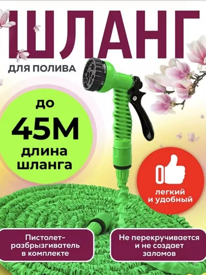 Шланг садовый для полива, чудо-шланг, удлиняющийся, растягивающийся, 45 м