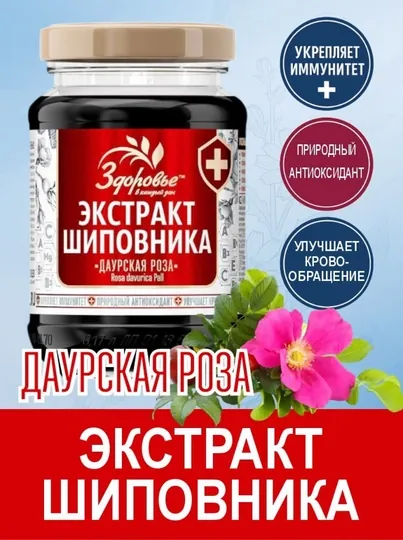 Шиповник натуральный, жидкий экстракт Здоровье,  200 г