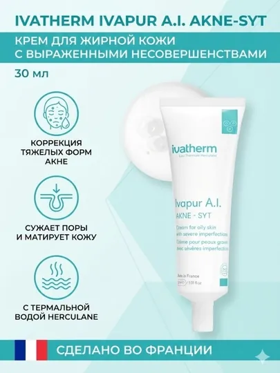 Ivatherm Ivapur A.l. АКНЕ-SYT Крем для жирной кожи с выраженными несовершенствами 30 мл