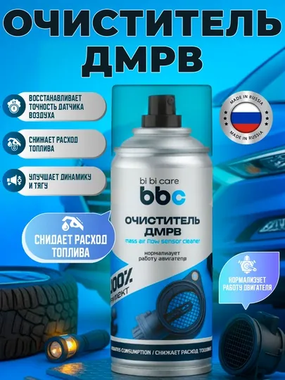 Очиститель ДМРВ ВВС 210мл — AAAPART-BBCДМРВ