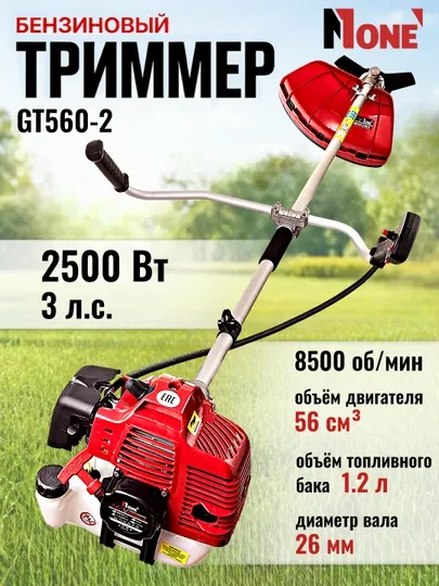 Триммер бензиновый, газонокосилка NUMBER ONE GT560-2, 2500 Вт, 3 л.с
