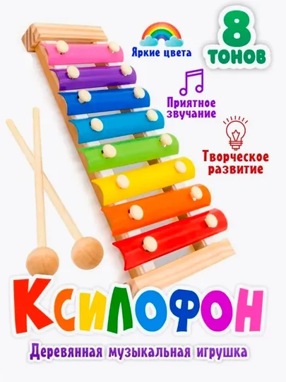 Ксилофон деревянный, музыкальная игрушка для детей