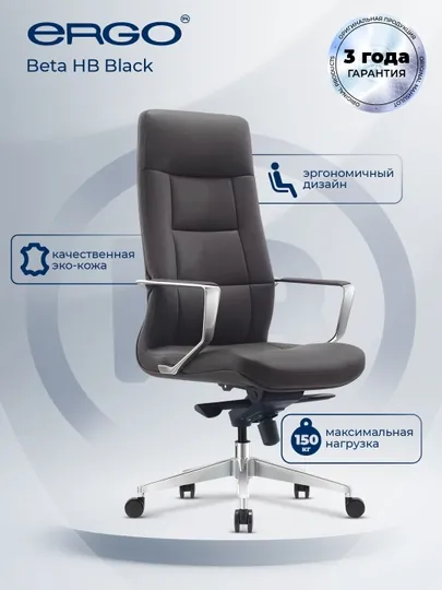 Офисное кресло ERGO Beta HB Black