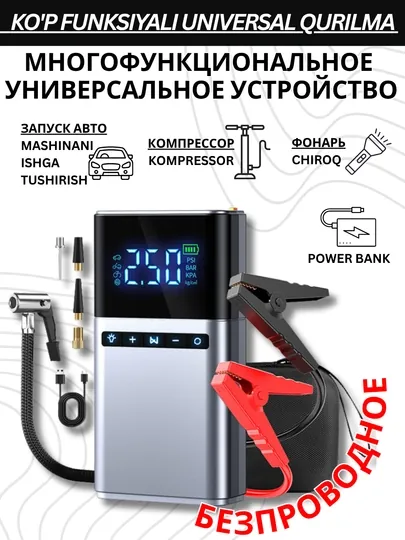 Пусковое устройство, стартер для аккумулятора 12В АКБ автомобиля, компрессор насос
