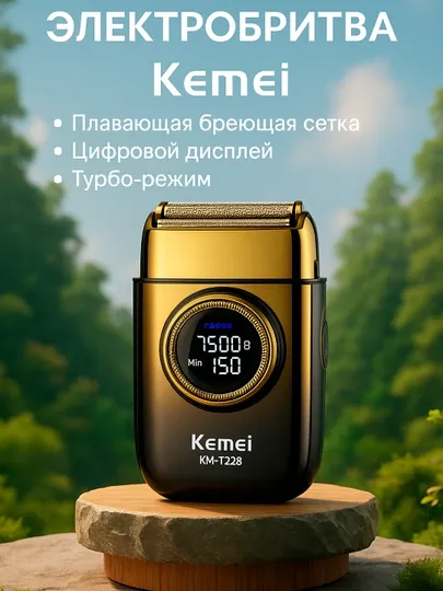 Электробритва kemei для бороды