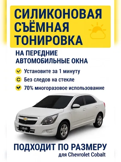 Съемная многоразовая силиконовая альфатонировка 70%