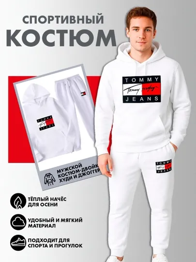 Мужской спортивный костюм Tommy Hilfiger худи, худи и штаны, двойка