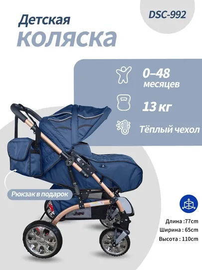 Детская коляска 0–36 месяцев, сидя и лёжа, реверсивная ручка, зимний чехол + рюкзак