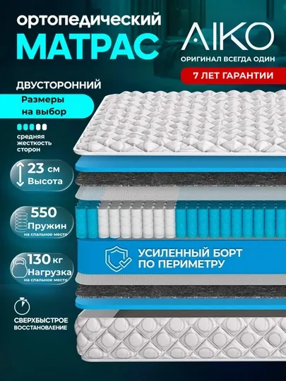 Матрас AIKO Kinlex ортопедический, пружинный, односпальный, двуспальный, матрац на кровать