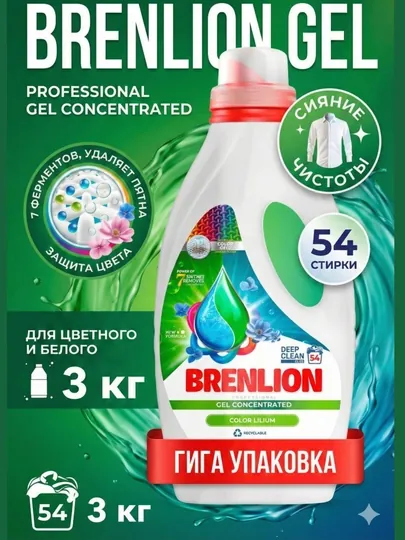 Гель для стирки BRENLION, для цветного белья и различных тканей, жидкий, 3000 гр