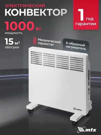 Конвектор обогреватель МТХ КМ-1000.1, 1000 Вт, c колесами, 98124