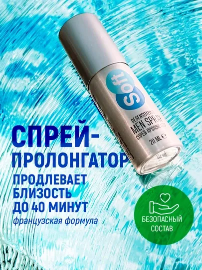 Cпрей для мужчин Soft Men Spray, 20 мл