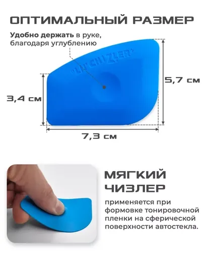 Пластиковый ракель, шпатель, гребни выгонка для пленки и тонировки — MAG1CAR-SHPATL-ГОЛУБ